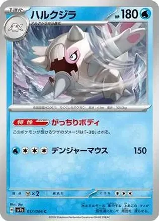 2024 Pokemon Scarlet & Violet Paradise Dragona (Japanese) #017/064 - ハルクジラex