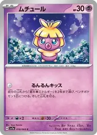 2024 Pokemon Scarlet & Violet Paradise Dragona (Japanese) #018/064 ムチュール