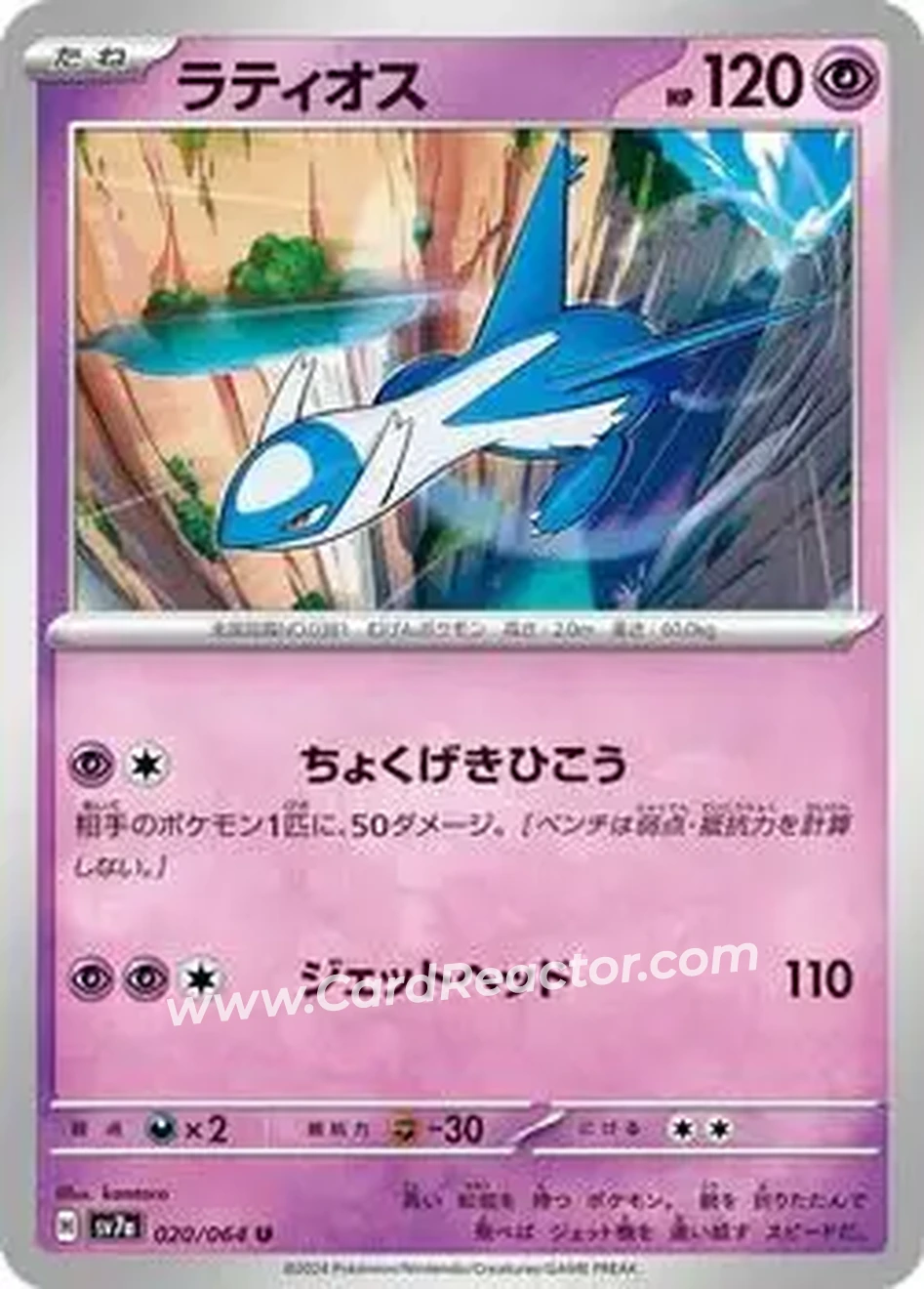 2024 Pokemon Scarlet & Violet Paradise Dragona (Japanese) #020/064 - Latios - Front