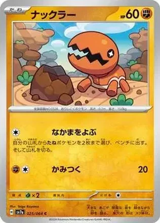 2024 Pokemon Scarlet & Violet Paradise Dragona (Japanese) #025/064 - Trapinch