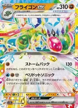 2024 Pokemon Scarlet & Violet Paradise Dragona (Japanese) #027/064 - Flygon