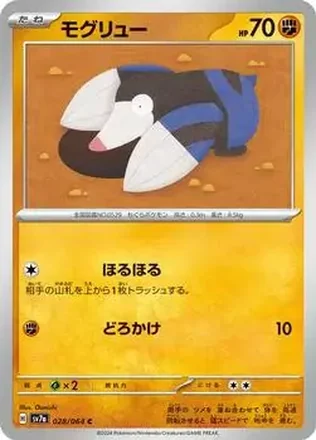 2024 Pokemon Scarlet & Violet Paradise Dragona (Japanese) #028/064 - Drilbur