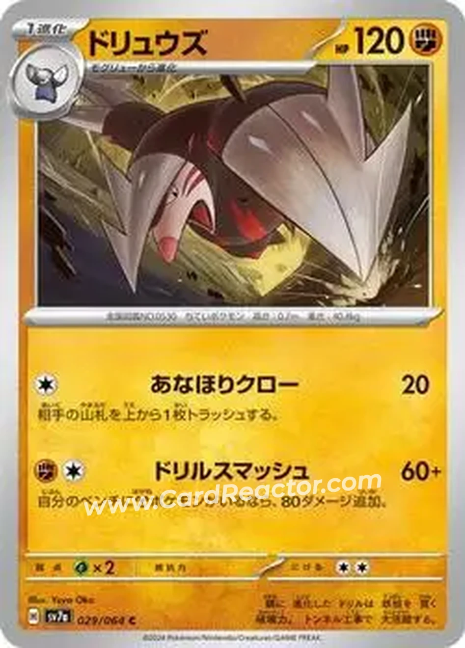2024 Pokemon Scarlet & Violet Paradise Dragona (Japanese) #029/064 - Mega Excadrill ex - Front 2024 Pokemon Scarlet & Violet Paradise Dragona (Japanese) #029/064 - Mega Excadrill ex - Front