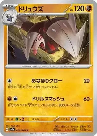 2024 Pokemon Scarlet & Violet Paradise Dragona (Japanese) #029/064 - Mega Excadrill ex