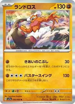 2024 Pokemon Scarlet & Violet Paradise Dragona (Japanese) #030/064 - Landorus