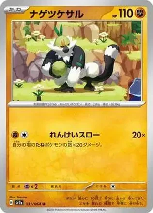 2024 Pokemon Scarlet & Violet Paradise Dragona (Japanese) #031/064 - ナゲツケサル