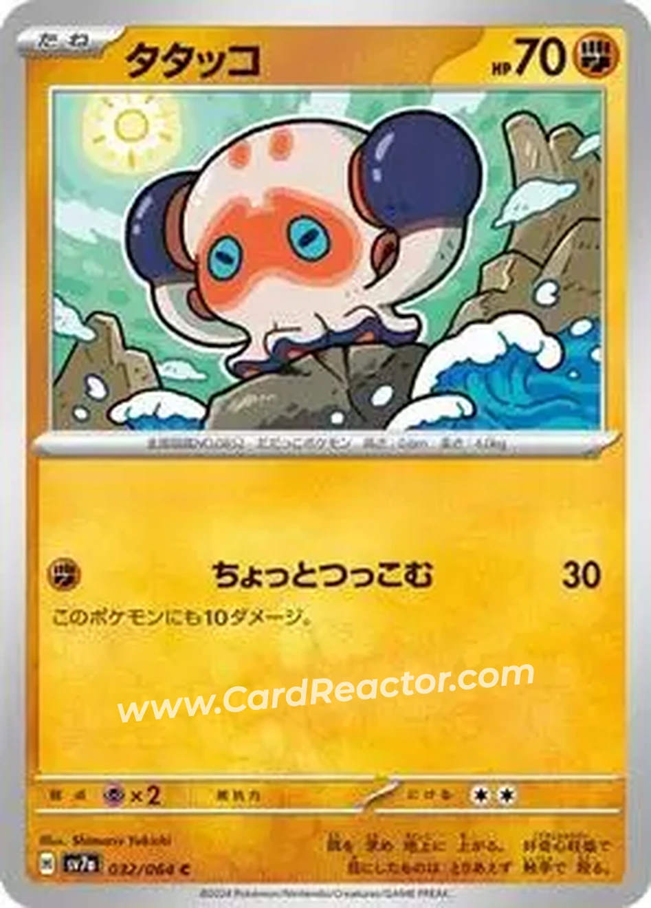 2024 Pokemon Scarlet & Violet Paradise Dragona (Japanese) #032/064 - Clobbopus - Front