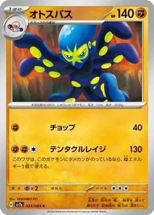2024 Pokemon Scarlet & Violet Paradise Dragona (Japanese) #033/064 - Grapploct