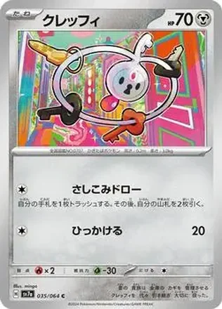 2024 Pokemon Scarlet & Violet Paradise Dragona (Japanese) #035/064 - クレッフィ