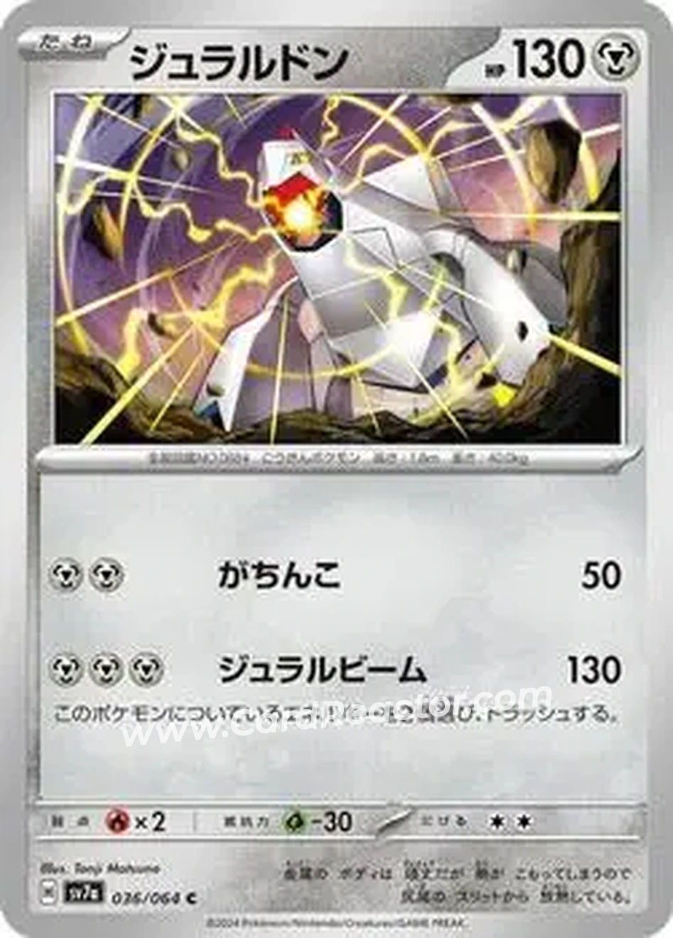 2024 Pokemon Scarlet & Violet Paradise Dragona (Japanese) #036/064 - Duraludon - Front