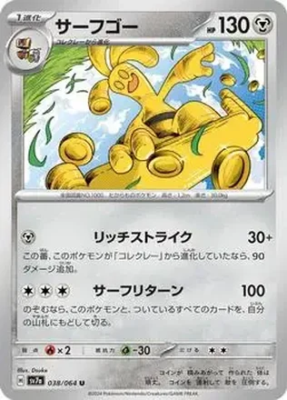 2024 Pokemon Scarlet & Violet Paradise Dragona (Japanese) #038/064 - Gholdengo