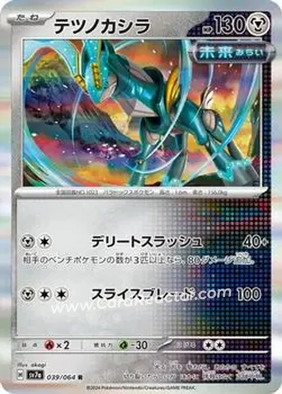 2024 Pokemon Scarlet & Violet Paradise Dragona (Japanese) #039/064 - Iron Crown ex