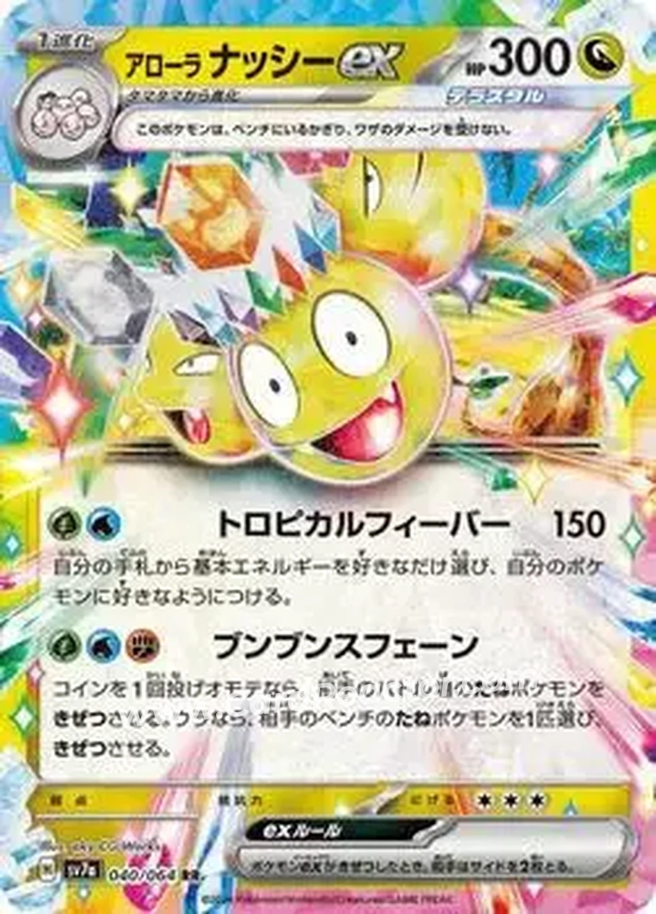 2024 Pokemon Scarlet & Violet Paradise Dragona (Japanese) #040/064 - アローラナッシーex - Front