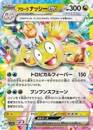 2024 Pokemon Scarlet & Violet Paradise Dragona (Japanese) feature card