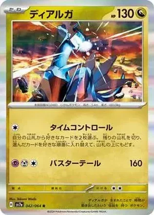 2024 Pokemon Scarlet & Violet Paradise Dragona (Japanese) #042/064 - Dialga