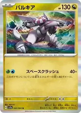 2024 Pokemon Scarlet & Violet Paradise Dragona (Japanese) #043/064 - Palkia