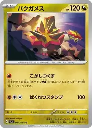 2024 Pokemon Scarlet & Violet Paradise Dragona (Japanese) #044/064 - Turtonator