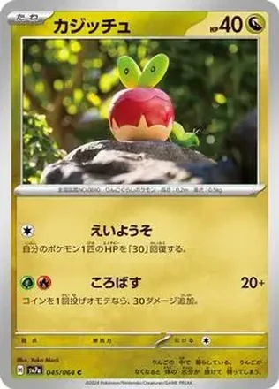 2024 Pokemon Scarlet & Violet Paradise Dragona (Japanese) #045/064 - Applin
