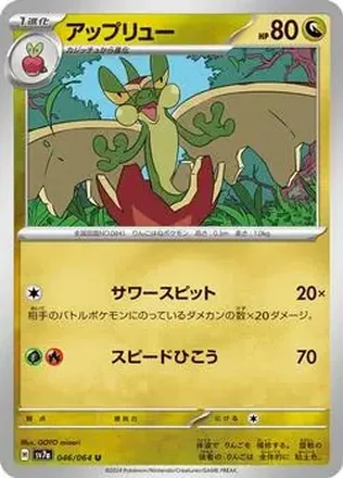 2024 Pokemon Scarlet & Violet Paradise Dragona (Japanese) #046/064 - アップリュー