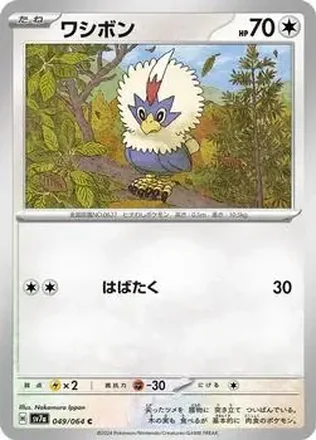 2024 Pokemon Scarlet & Violet Paradise Dragona (Japanese) #049/064 - Rufflet