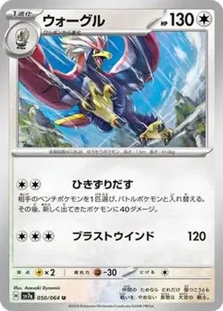 2024 Pokemon Scarlet & Violet Paradise Dragona (Japanese) #050/064 - Braviary
