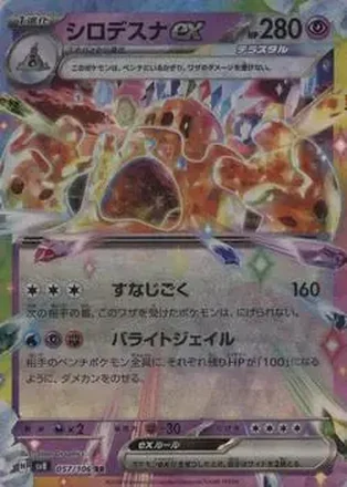 2024 Pokemon Super Electric Breaker feature card