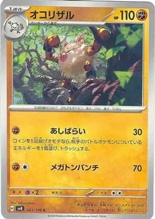 2024 Pokemon Super Electric Breaker #061/106 - Primeape
