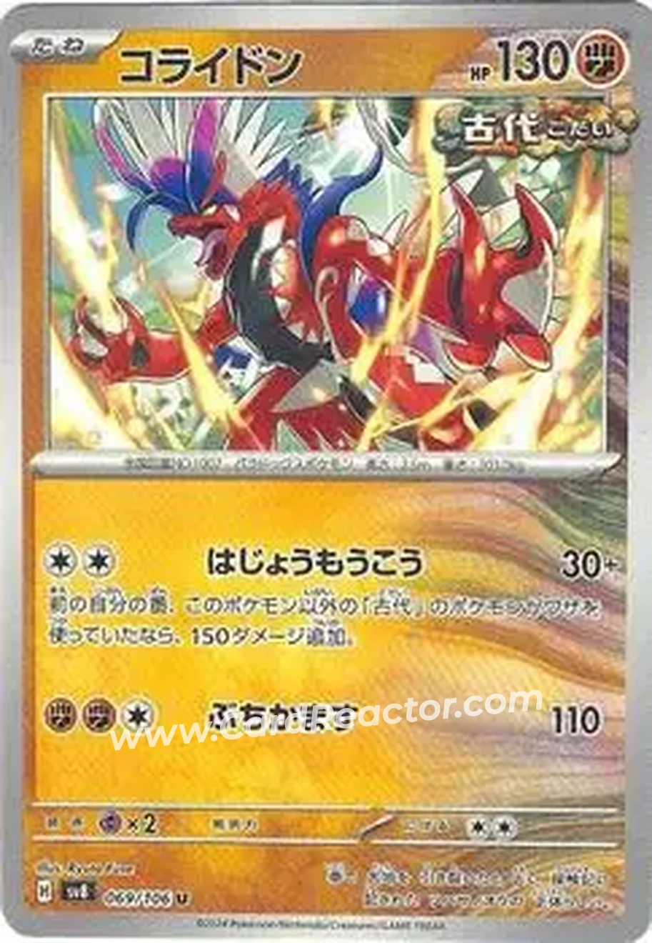 2024 Pokemon Super Electric Breaker #069/106 - Koraidon