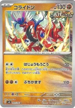 2024 Pokemon Super Electric Breaker #069/106 - Koraidon