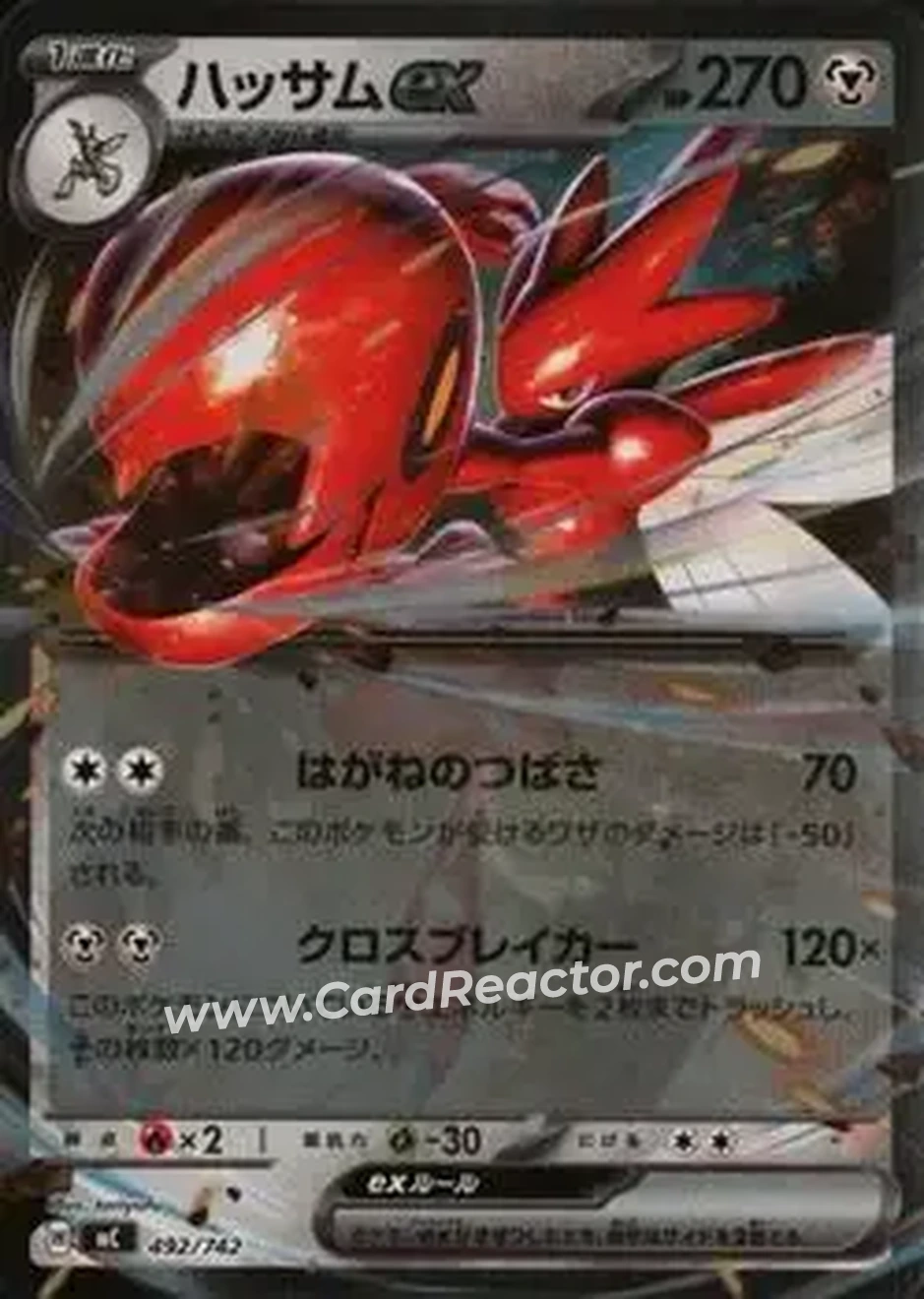2025 Start Deck 100 Battle Collection (Japanese) #492/742 - Scizor ex - Front
