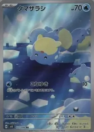 2024 Pokemon Super Electric Breaker #111/106 - Spheal
