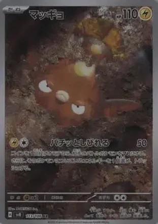 2024 Pokemon Super Electric Breaker #113/106 - Stunfisk