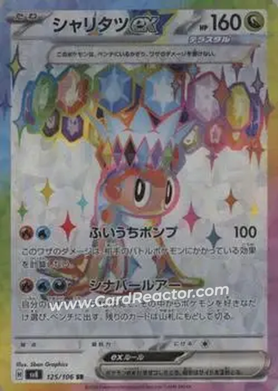 2024 Pokemon Super Electric Breaker #125/106 - Tatsugiri ex - Front
