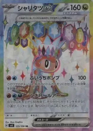 2024 Pokemon Super Electric Breaker #125/106 - Tatsugiri ex
