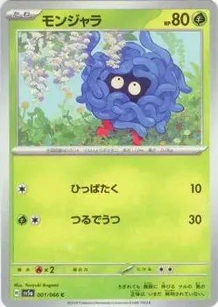 2024 Pokémon Scarlet & Violet Crimson Haze (Japanese) #001/066 - Tangela