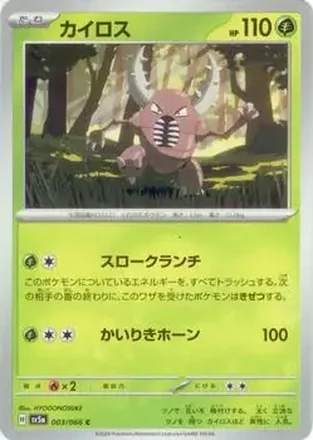 2024 Pokémon Scarlet & Violet Crimson Haze (Japanese) #003/066 - Pinsir