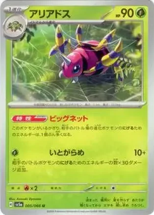 2024 Pokémon Scarlet & Violet Crimson Haze (Japanese) #005/066 アリアドス