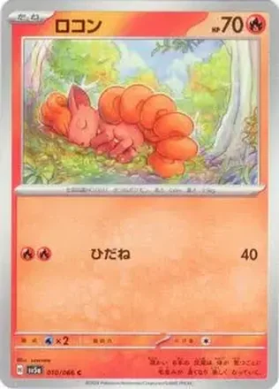 2024 Pokémon Scarlet & Violet Crimson Haze (Japanese) #010/066 - Vulpix