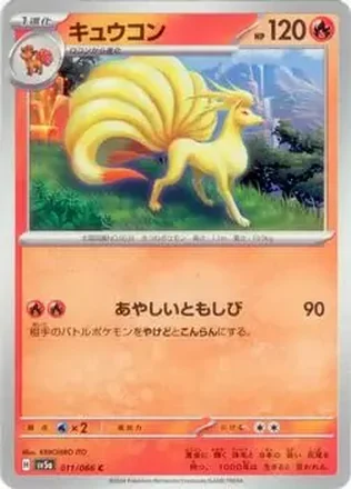 2024 Pokémon Scarlet & Violet Crimson Haze (Japanese) #011/066 - Ninetales