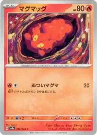 2024 Pokémon Scarlet & Violet Crimson Haze (Japanese) #012/066 マグマッグ