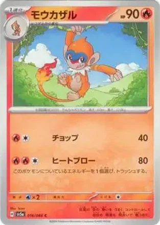 2024 Pokémon Scarlet & Violet Crimson Haze (Japanese) #016/066 モウカザル