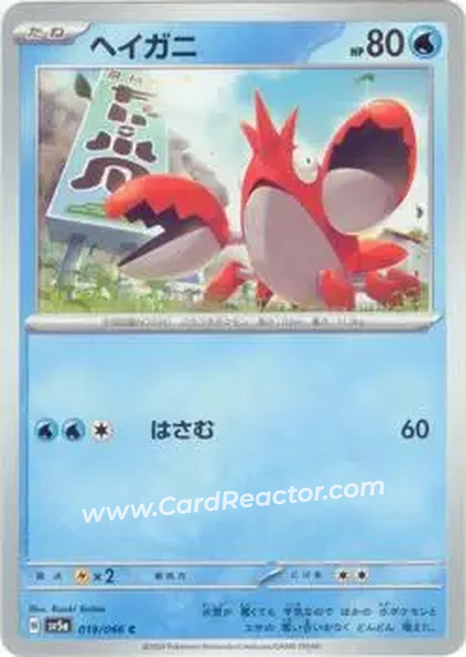 2024 Pokémon Scarlet & Violet Crimson Haze (Japanese) #019/066 - ヘイガニ - Front