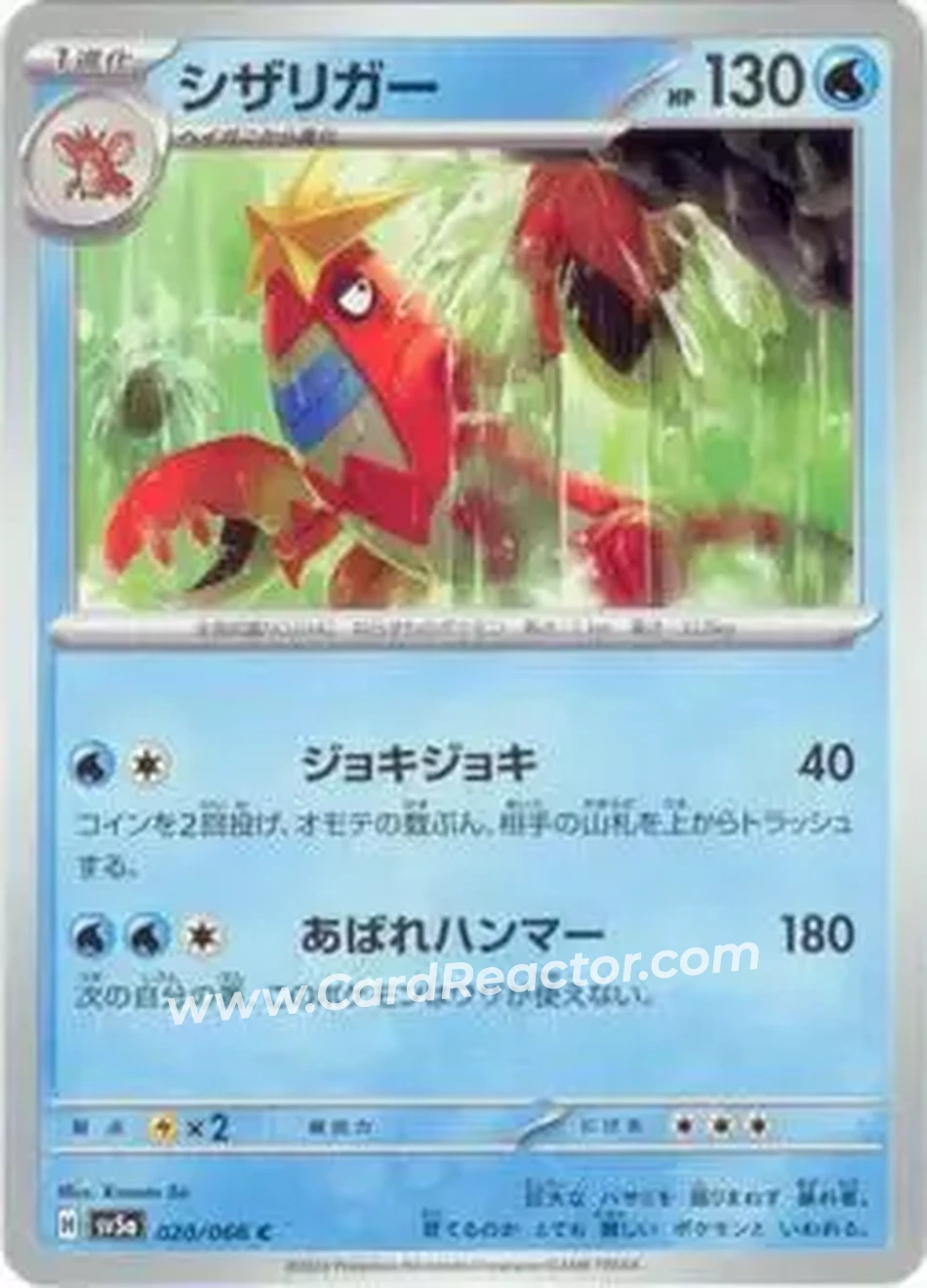2024 Pokémon Scarlet & Violet Crimson Haze (Japanese) #020/066 - シザリガー - Front