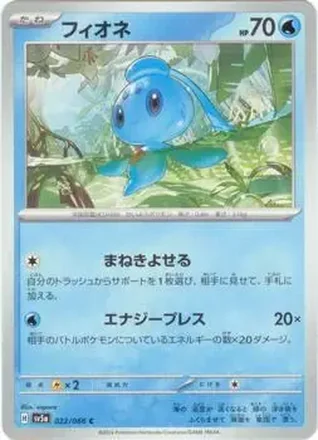 2024 Pokémon Scarlet & Violet Crimson Haze (Japanese) #022/066 フィオネ