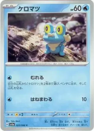 2024 Pokémon Scarlet & Violet Crimson Haze (Japanese) #023/066 ケロマツ