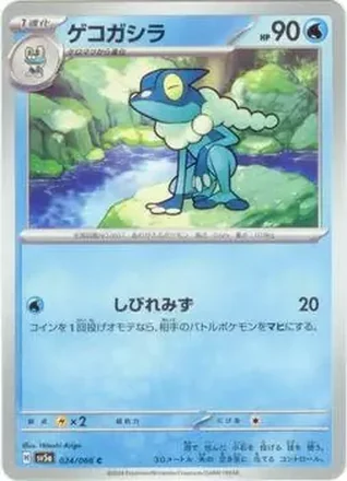 2024 Pokémon Scarlet & Violet Crimson Haze (Japanese) #024/066 ゲコガシラ