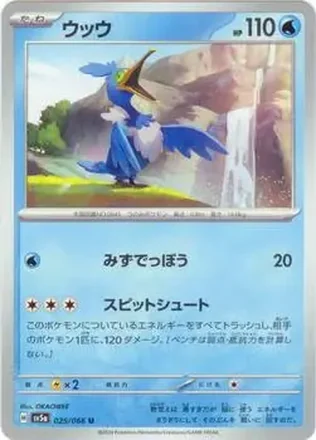 2024 Pokémon Scarlet & Violet Crimson Haze (Japanese) #025/066 ウッウ