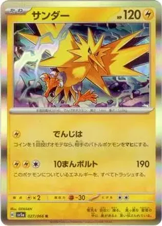 2024 Pokémon Scarlet & Violet Crimson Haze (Japanese) #027/066 - Zapdos