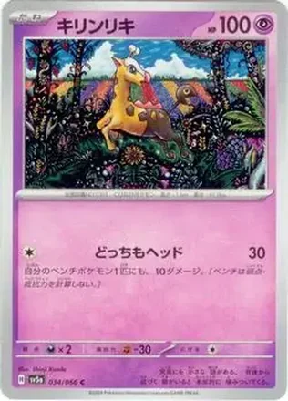 2024 Pokémon Scarlet & Violet Crimson Haze (Japanese) #034/066 - キリンリキ