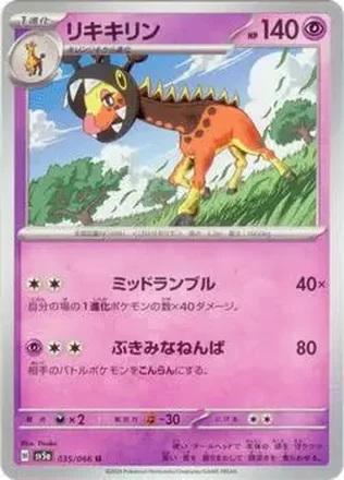 2024 Pokémon Scarlet & Violet Crimson Haze (Japanese) #035/066 - Farigiraf ex
